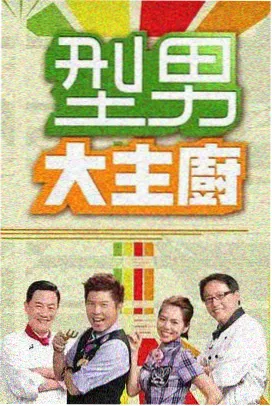 蘑菇视频app 综艺现场栏目封面